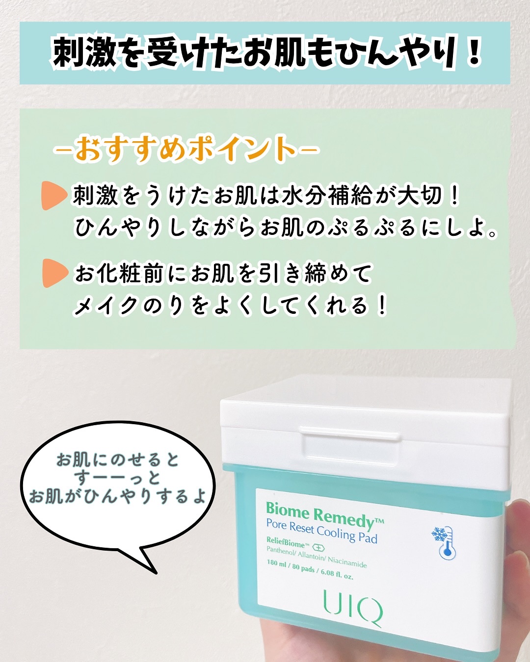 バイオームレメディポアリセットクーリングパッド/UIQ/トナーパッドを使ったクチコミ（2枚目）