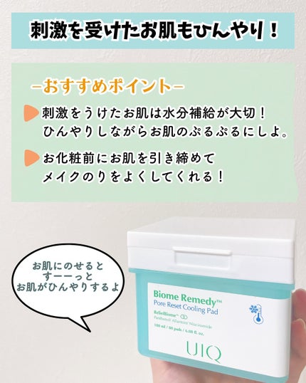 バイオームレメディポアリセットクーリングパッド/UIQ/トナーパッドを使ったクチコミ(2枚目)