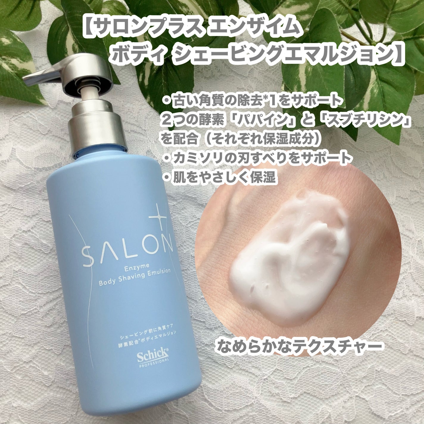 サロンプラス エンザイム ボディ シェービングエマルジョン/サロンプラス/ムダ毛ケアを使ったクチコミ(4枚目)