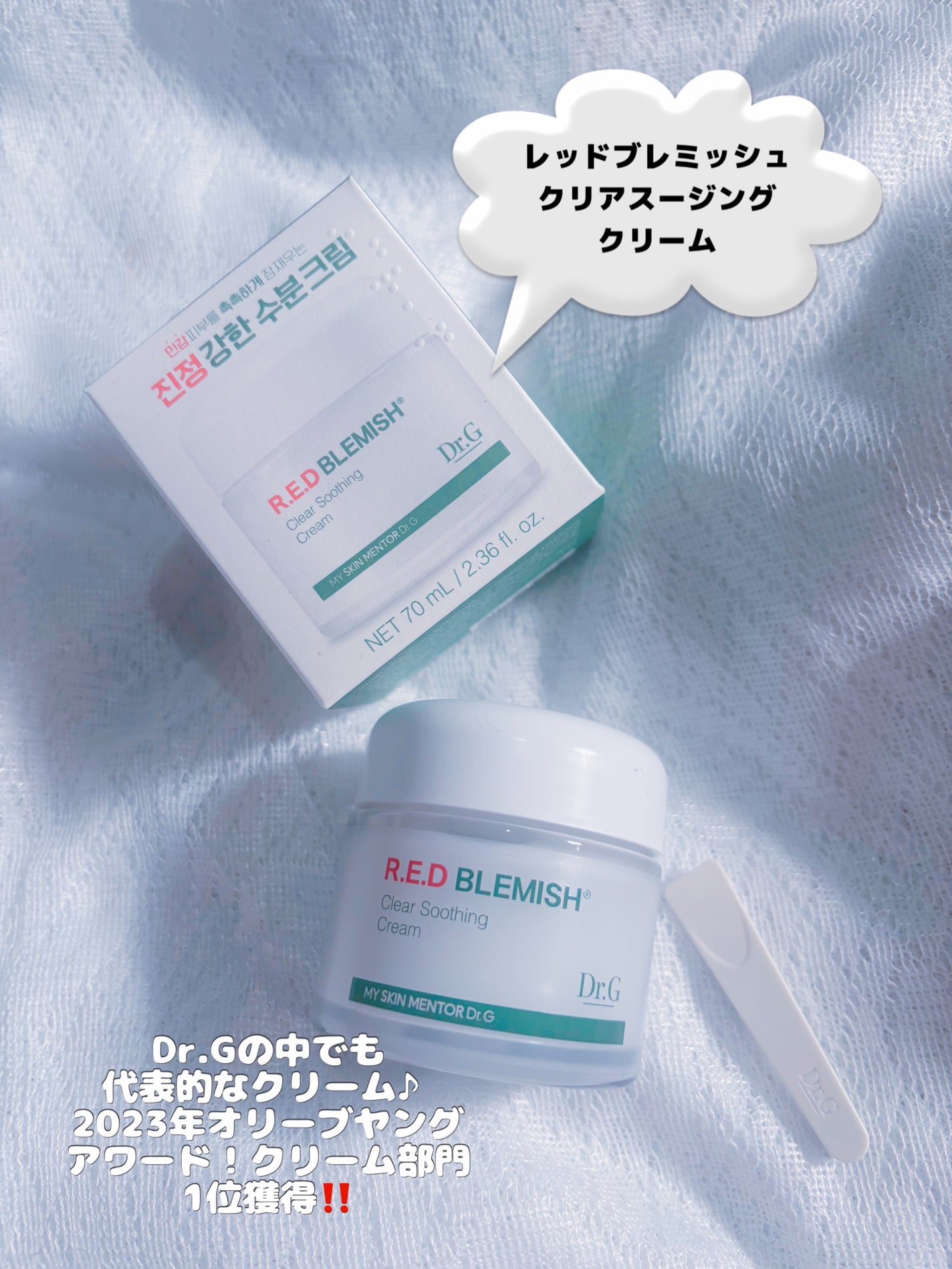 レッドブレミッシュ クリアスージングクリーム/Dr.G/フェイスクリームを使ったクチコミ(5枚目)