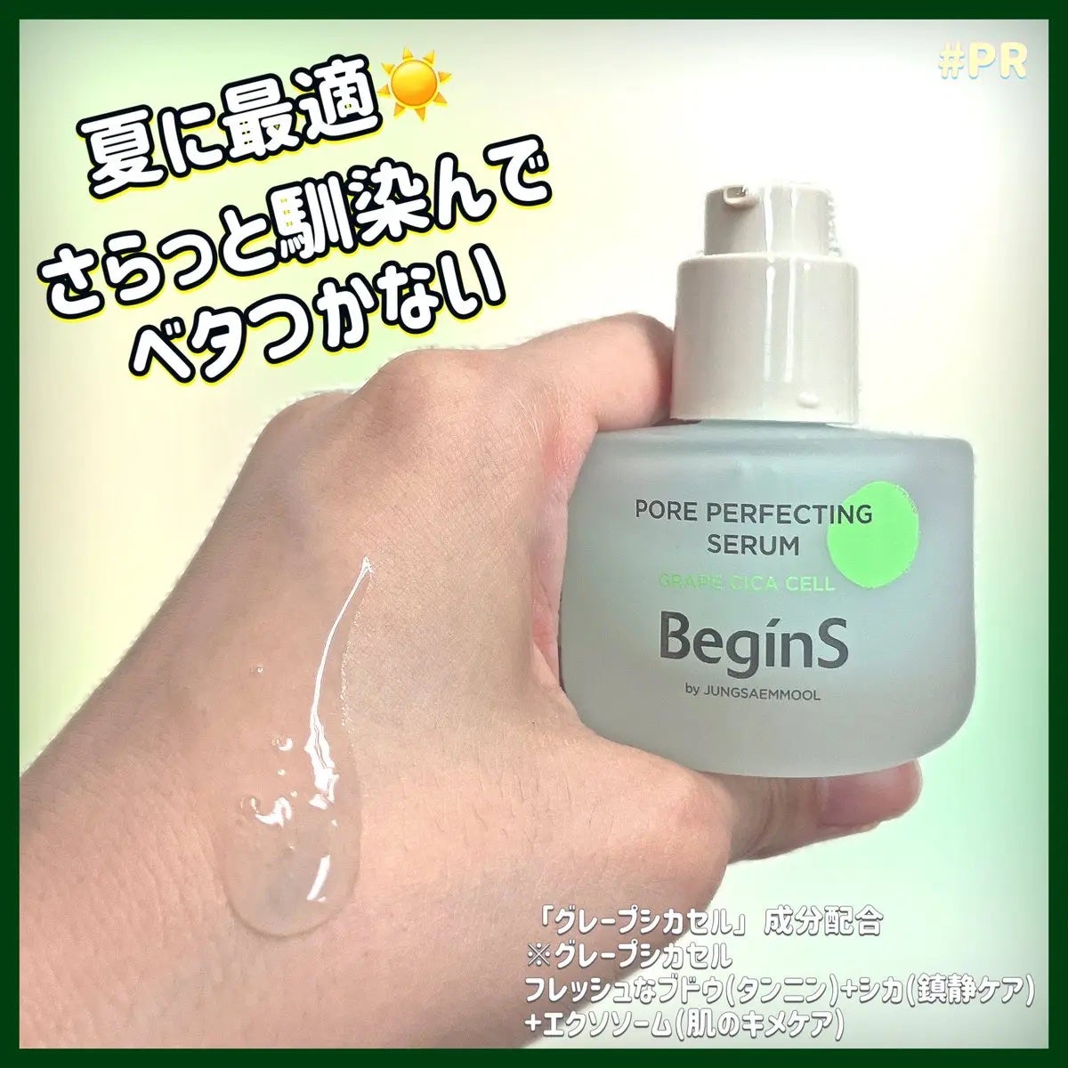 Pore Perfecting Serum/BeginS by JUNGSAEMMOOL/美容液を使ったクチコミ(1枚目)
