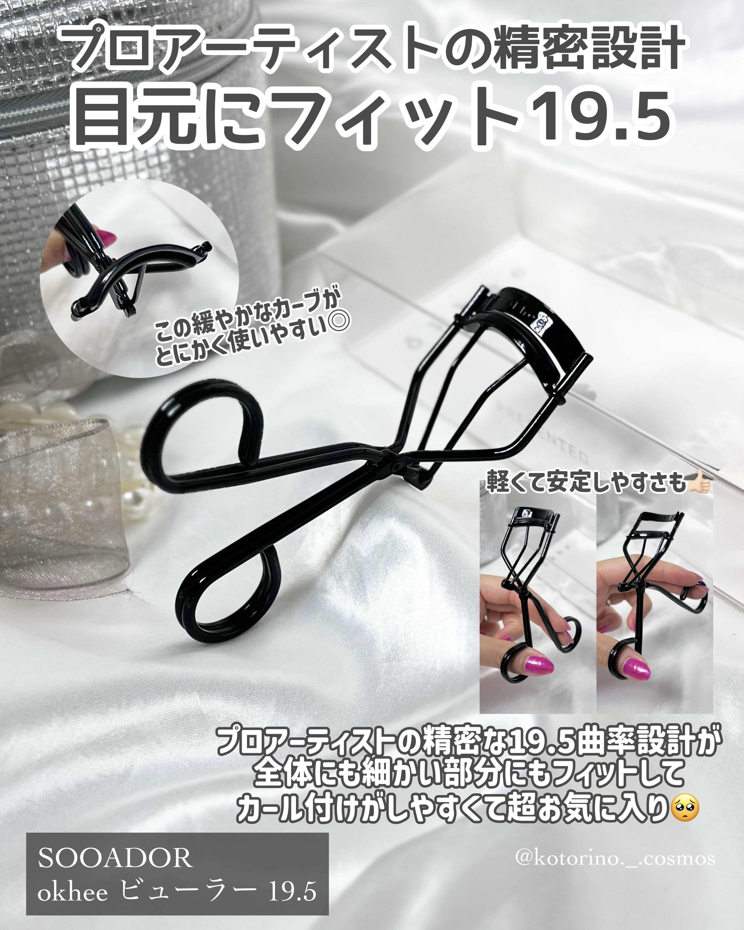 ソオク ビューラー 19.5/SOOA DOR/ビューラーを使ったクチコミ（3枚目）