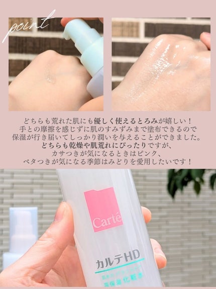 モイスチュア ローション/カルテHD/化粧水を使ったクチコミ(2枚目)