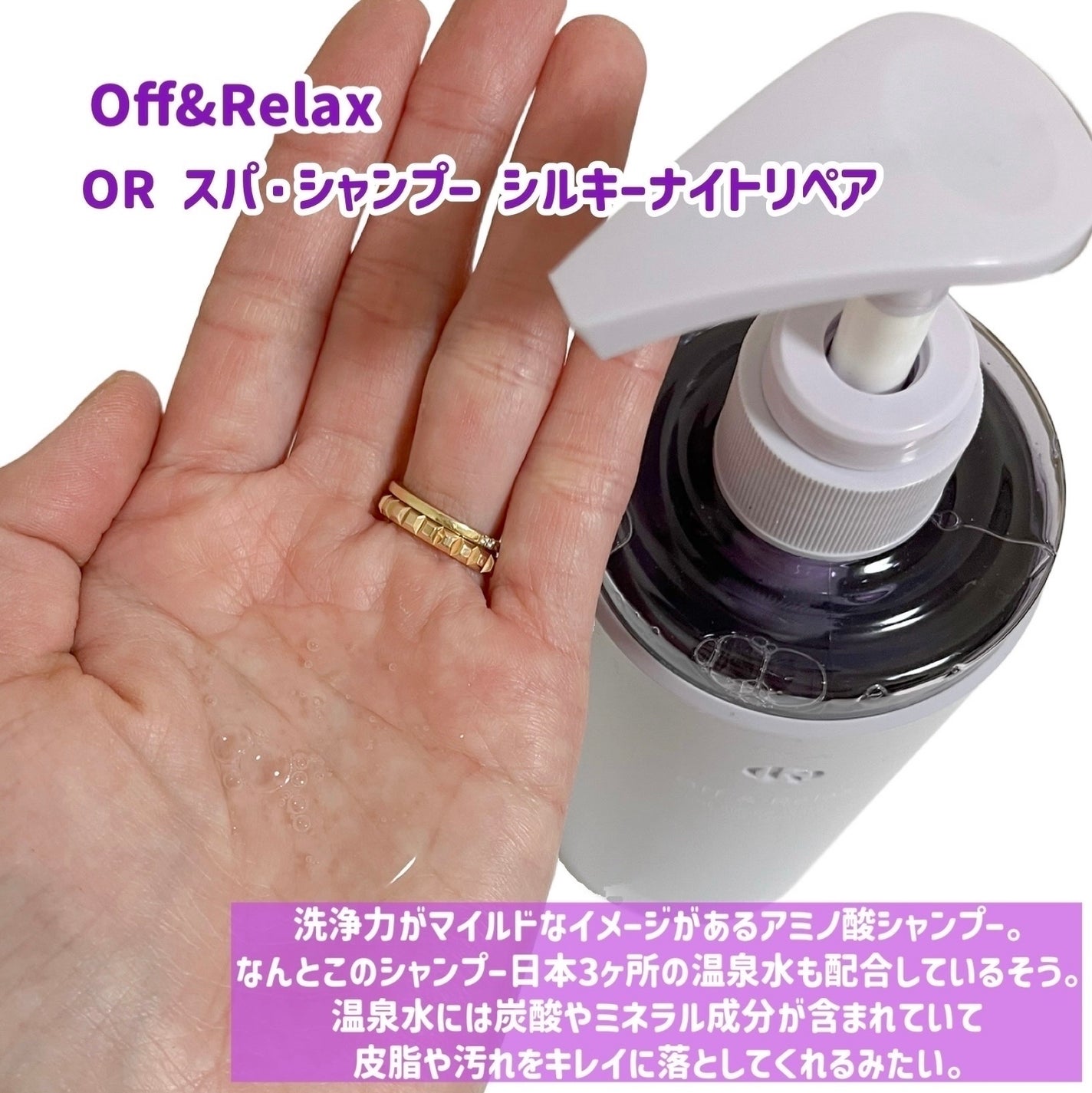 OR スパ・シャンプー/ヘアトリートメント シルキーナイトリペア/Off&Relax/市販シャンプーを使ったクチコミ(3枚目)