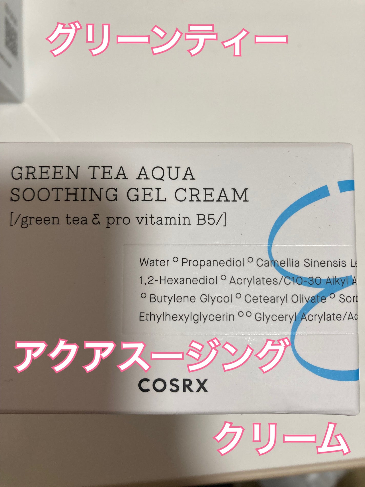 ハイドリウムグリーンティーアクアスージングジェルクリーム/COSRX/フェイスクリームを使ったクチコミ(3枚目)