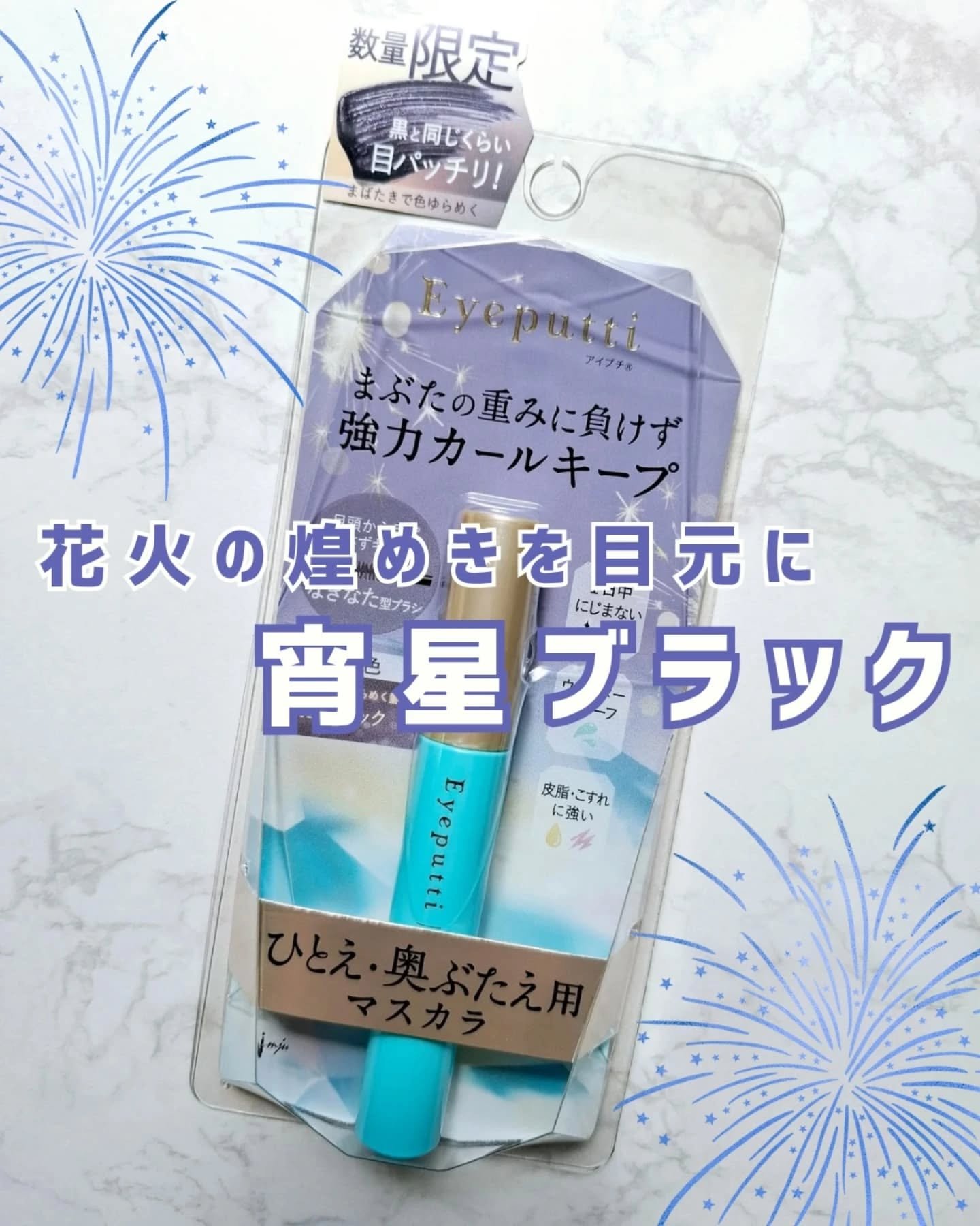 ひとえ・奥ぶたえ用マスカラ/アイプチ®/マスカラを使ったクチコミ（1枚目）