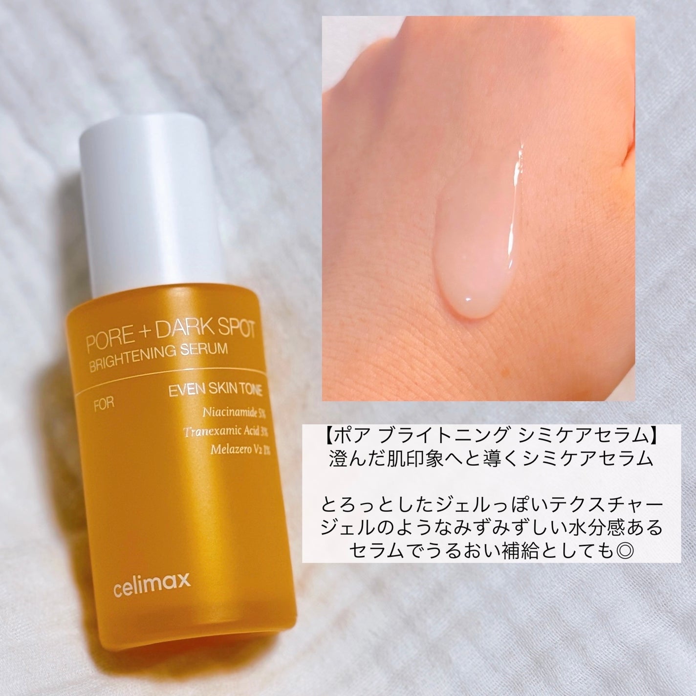 ポア ブライトニング シミケアセラム/celimax/美容液を使ったクチコミ(3枚目)