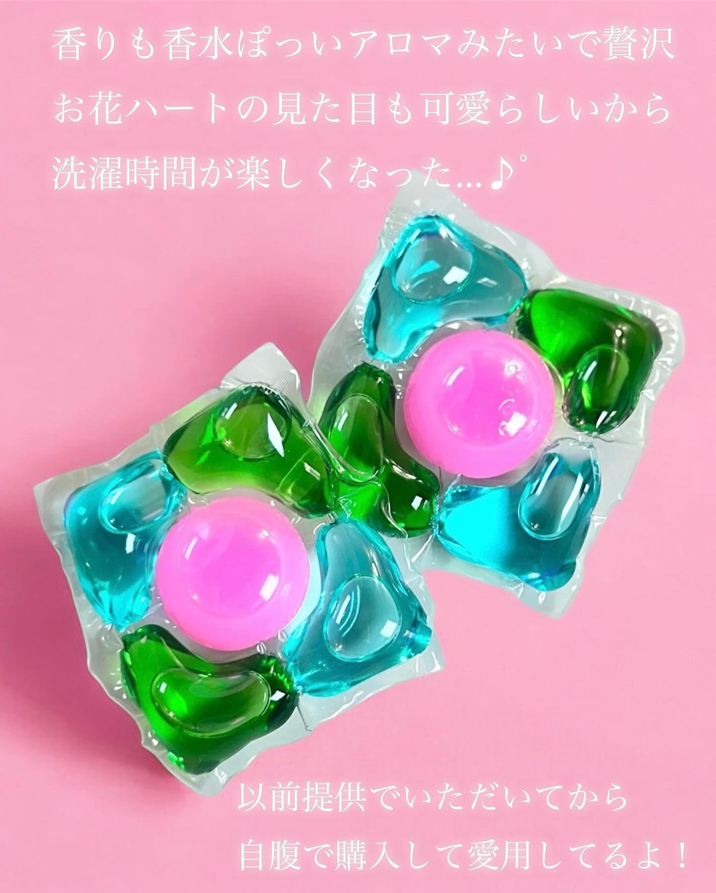 アモーレ ランドリーボール/arFUM/洗濯洗剤を使ったクチコミ(3枚目)