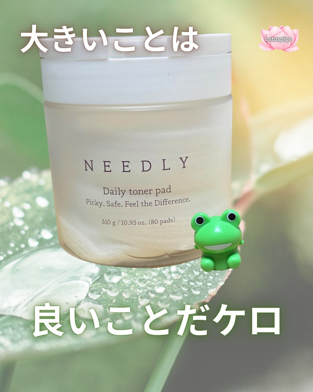 デイリートナーパッド/NEEDLY/トナーパッドを使ったクチコミ(1枚目)