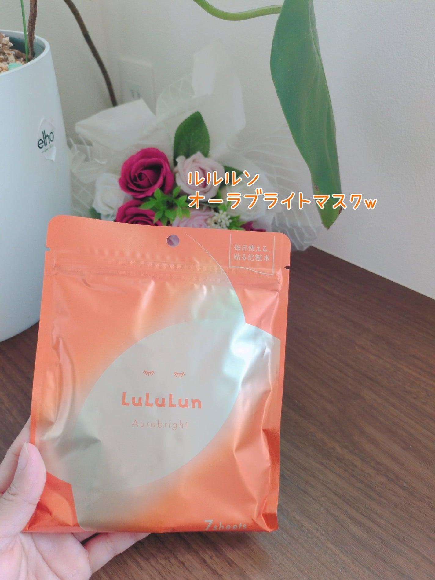 ルルルン オーラブライトマスク W/ルルルン/シートマスク・パックを使ったクチコミ(1枚目)
