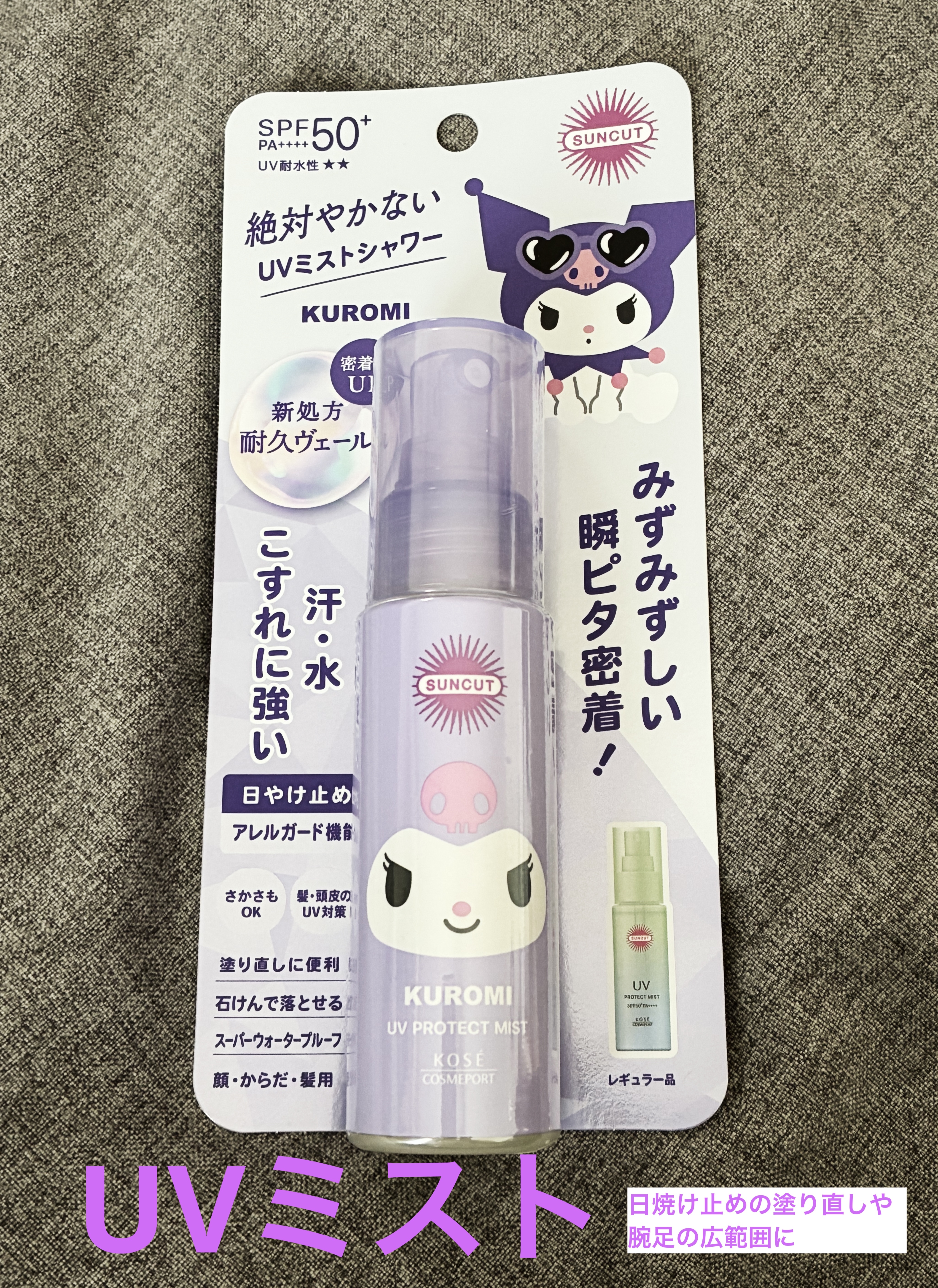 プロテクトUV ミスト/サンカット®/日焼け止めミスト・スプレーを使ったクチコミ（1枚目）