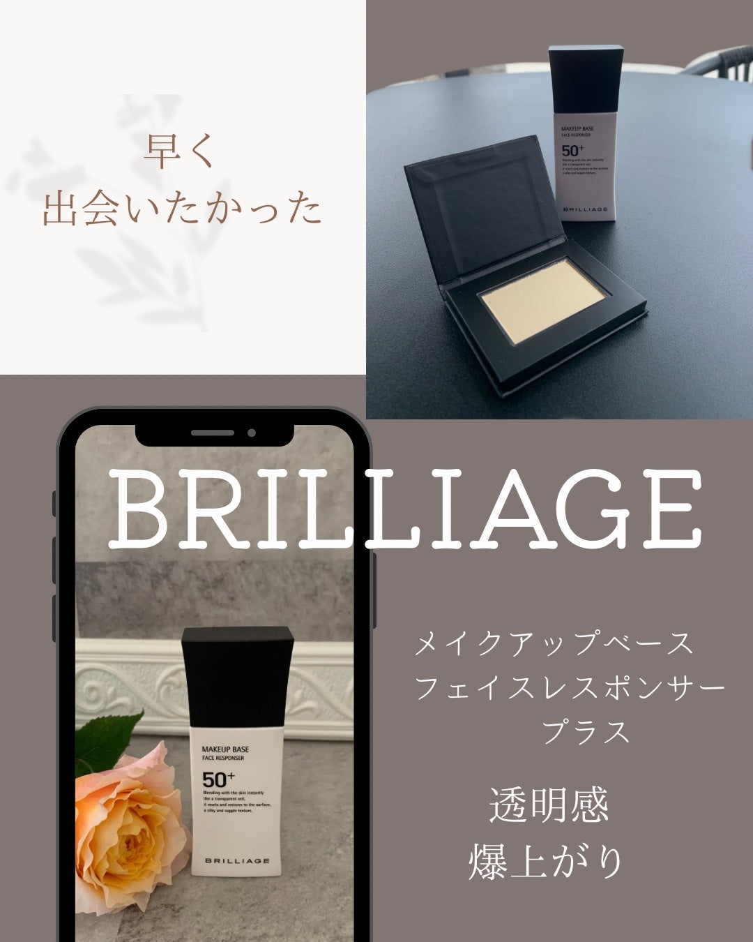 メイクアップベース フェイスレスポンサー/ブリリアージュ/化粧下地を使ったクチコミ(1枚目)