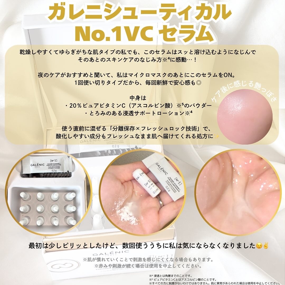 GALÉNIC ガレニシューティカル No.1 VC セラム/Galénic/美容液を使ったクチコミ(4枚目)