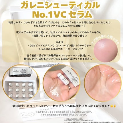 GALÉNIC ガレニシューティカル No.1 VC セラム/Galénic/美容液を使ったクチコミ(4枚目)