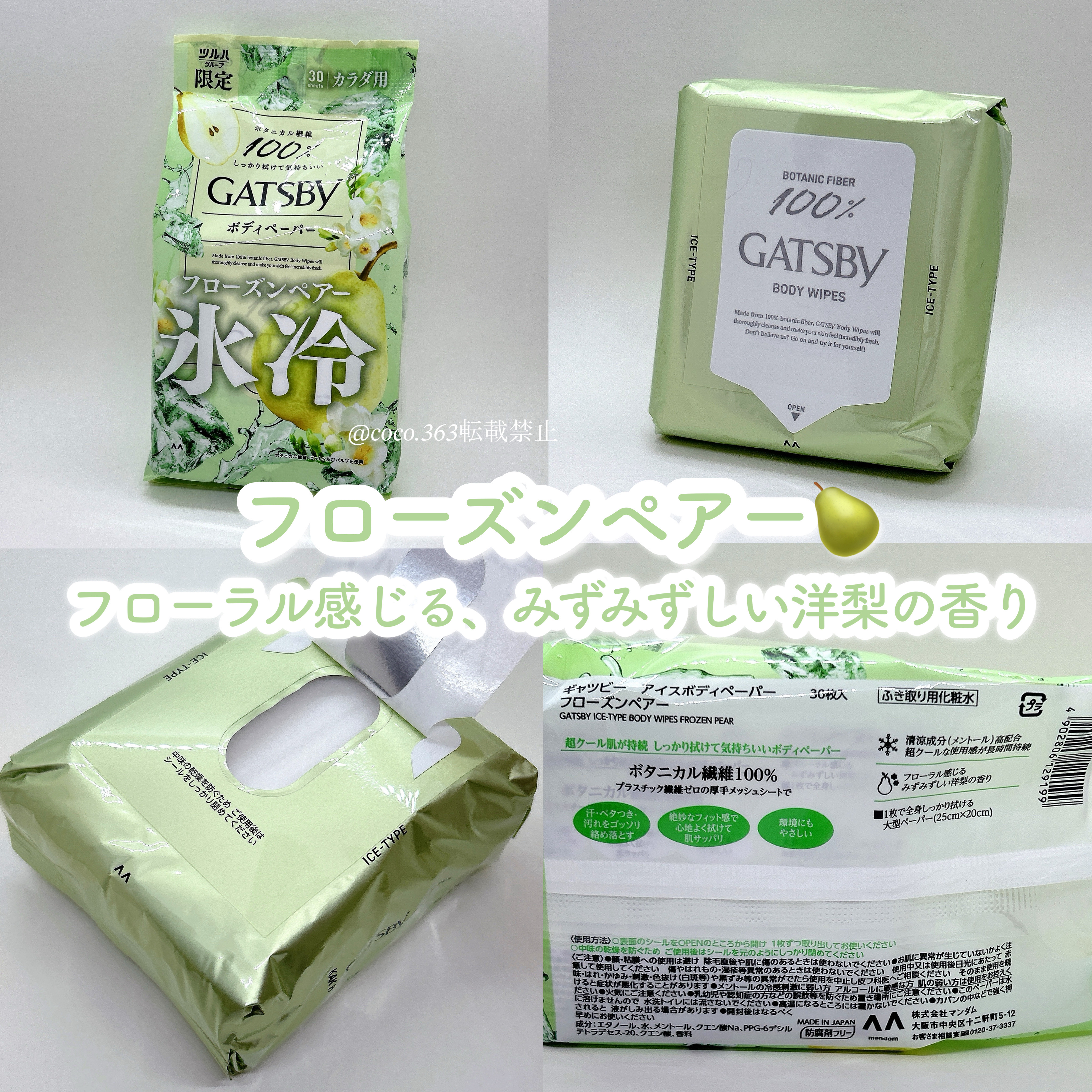 アイスボディペーパー フローズンペアー/ギャツビー/デオドラント・制汗剤を使ったクチコミ（2枚目）