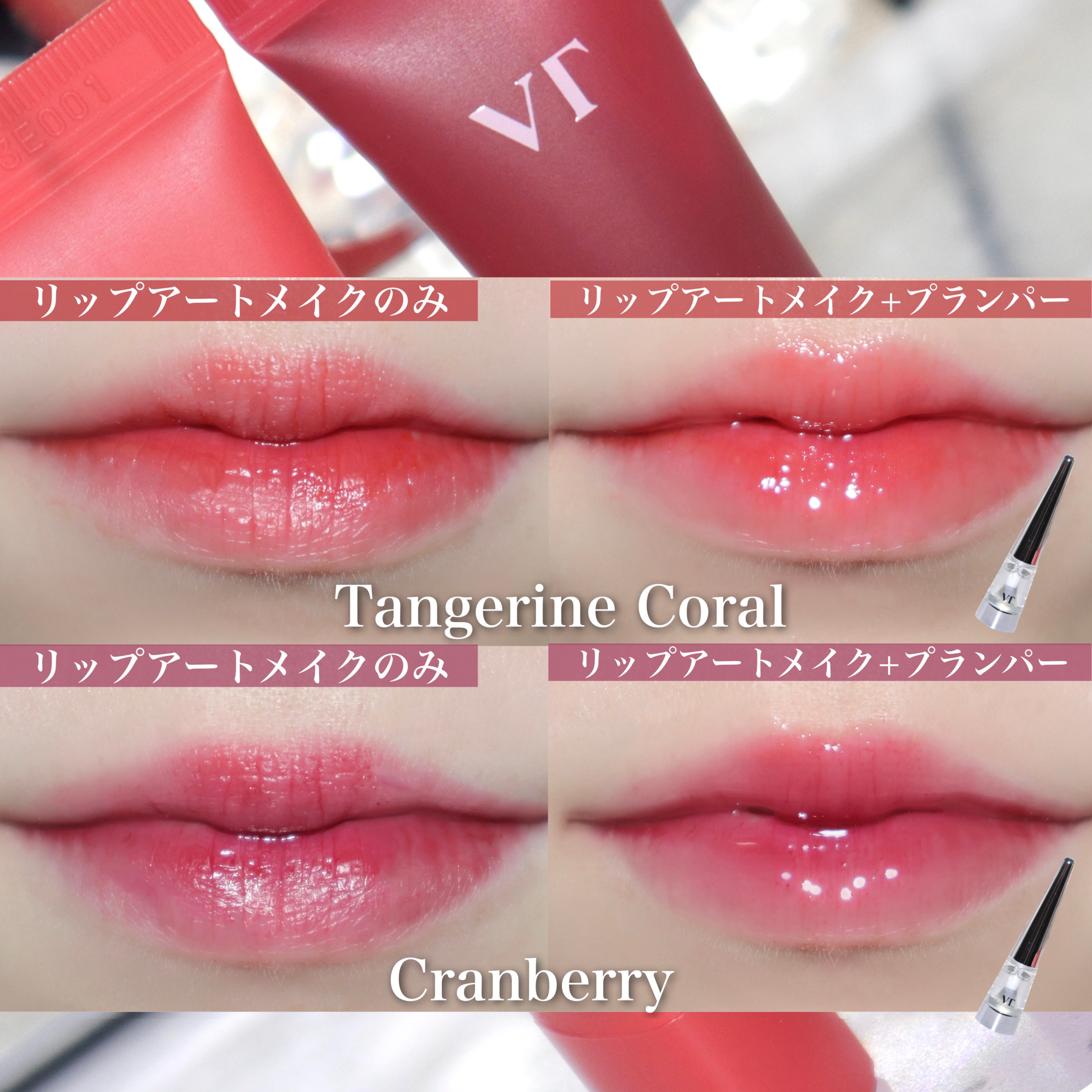 2025年夏新作口紅】リップアートメイク｜VTの使い方を徹底解説