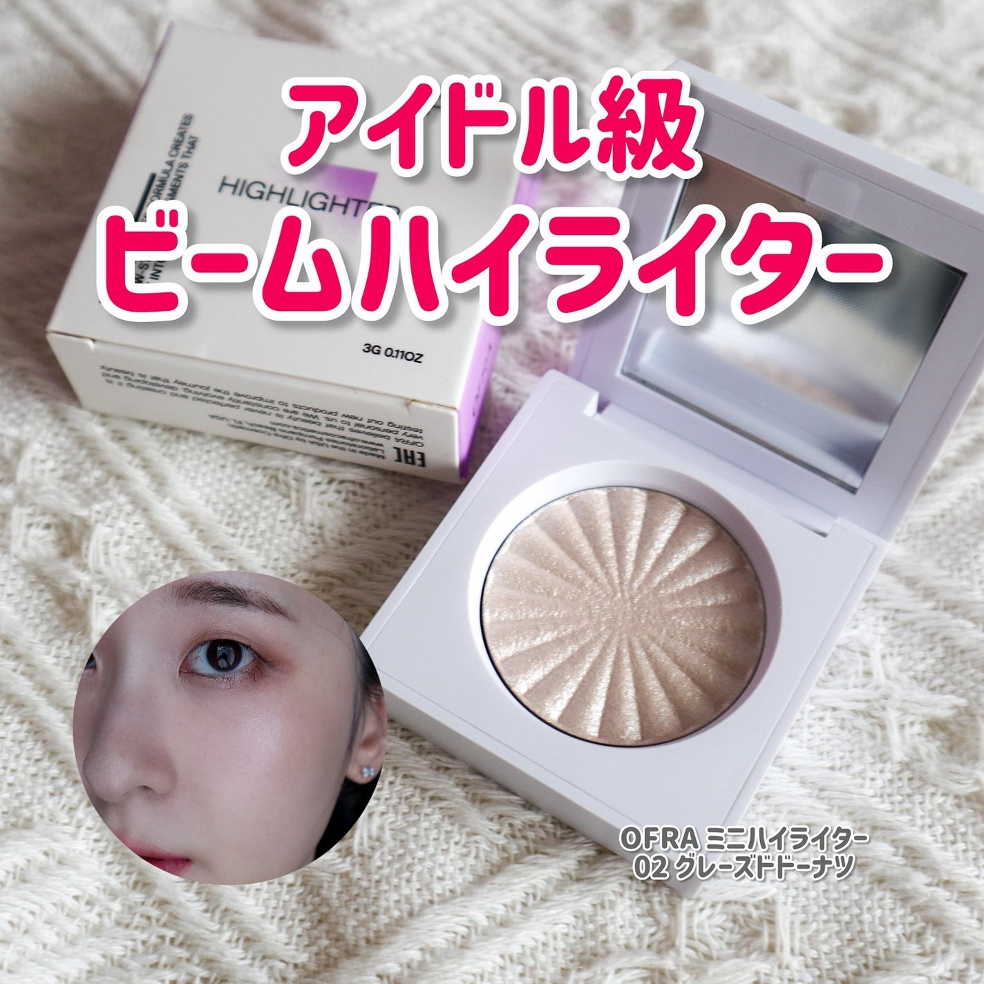 OFRA mini Highlighter/Ofra Cosmetics/パウダーハイライトを使ったクチコミ(1枚目)
