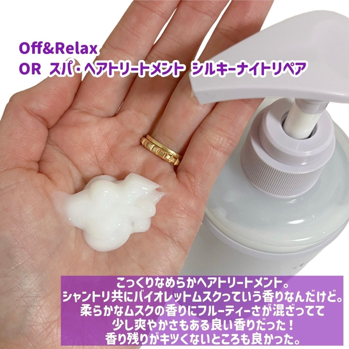 OR スパ・シャンプー/ヘアトリートメント シルキーナイトリペア/Off&Relax/市販シャンプーを使ったクチコミ(4枚目)