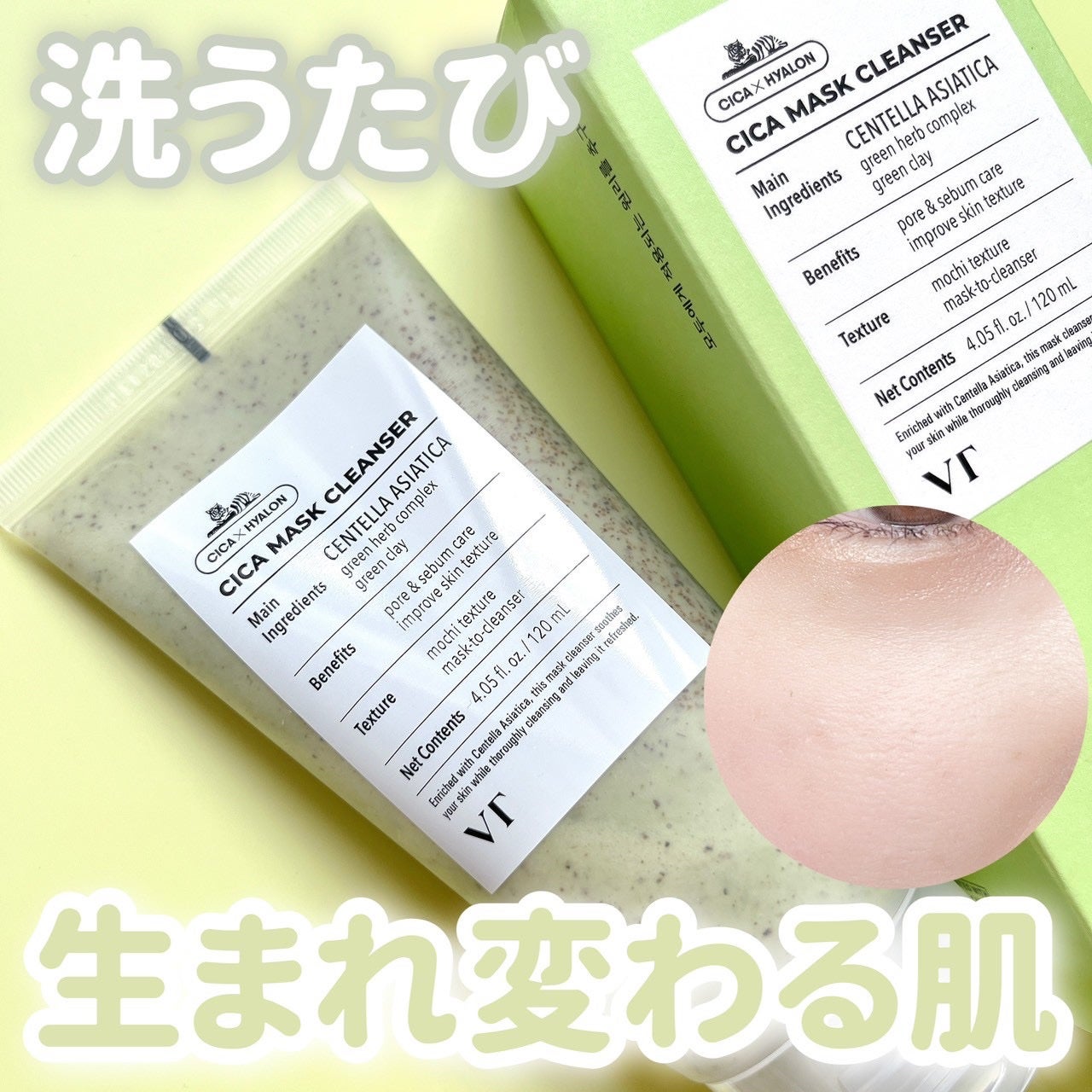 CICA マスククレンザー/VT/洗顔フォームを使ったクチコミ(1枚目)