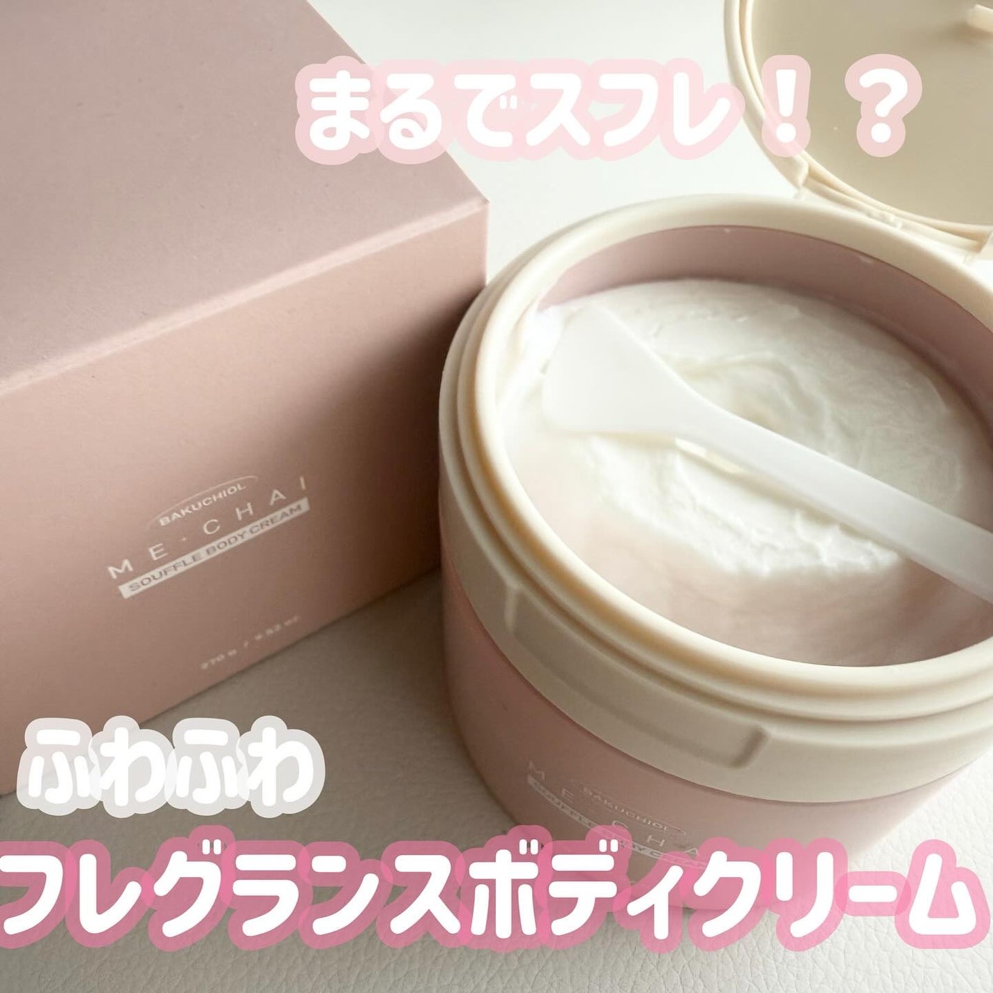 バクチオールスフレボディクリーム/MECHAI/ボディクリームを使ったクチコミ(1枚目)