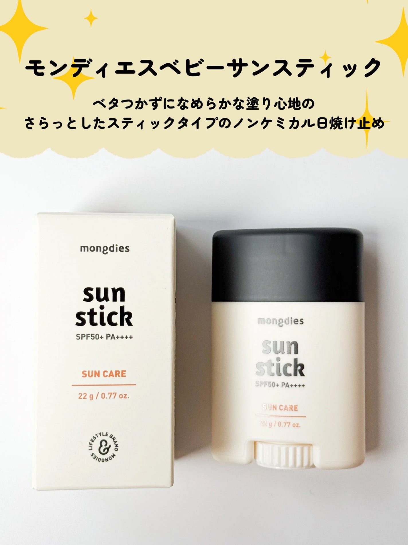 日焼け止めスティックSPF50+ PA++++/モンディエス/日焼け止めスティックを使ったクチコミ(2枚目)
