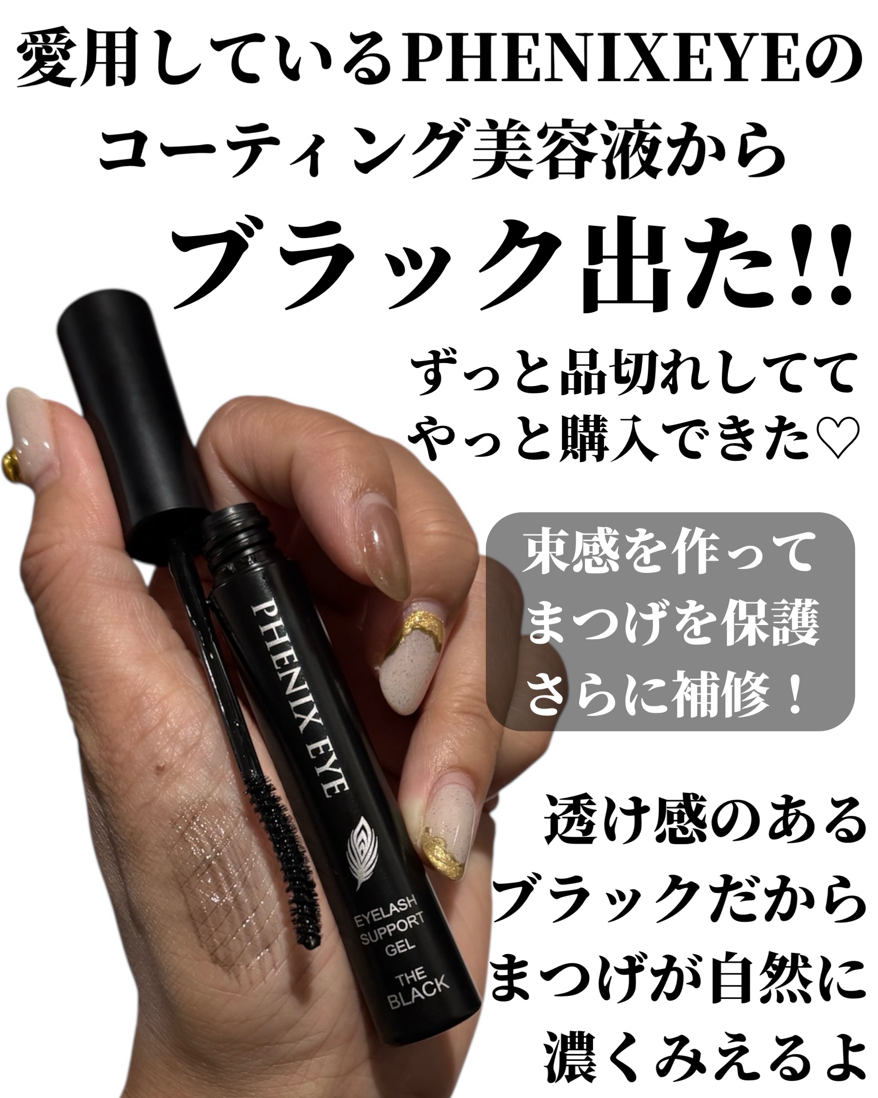 フェニックス カールアップ コーティング/オデットアイラッシュコスメティクス/マスカラトップコートを使ったクチコミ（3枚目）