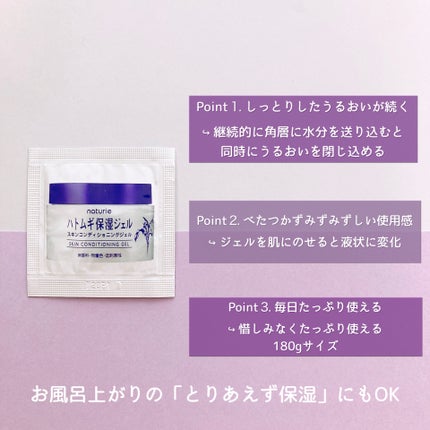 ハトムギ保湿ジェル(ナチュリエ スキンコンディショニングジェル)/ナチュリエ/美容液を使ったクチコミ(2枚目)