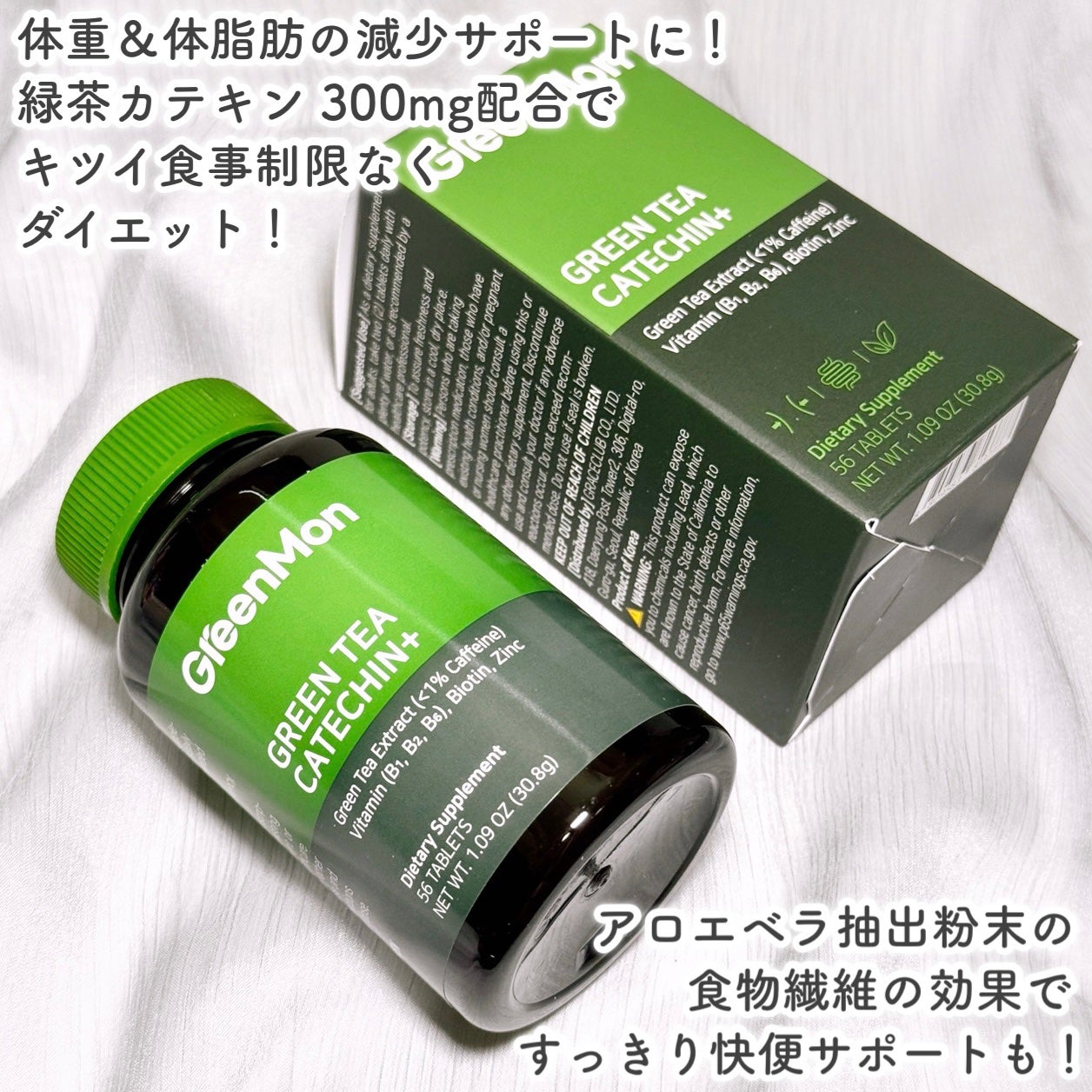 緑茶カテキン+/グリーンモンスター/ボディサプリメントを使ったクチコミ(2枚目)