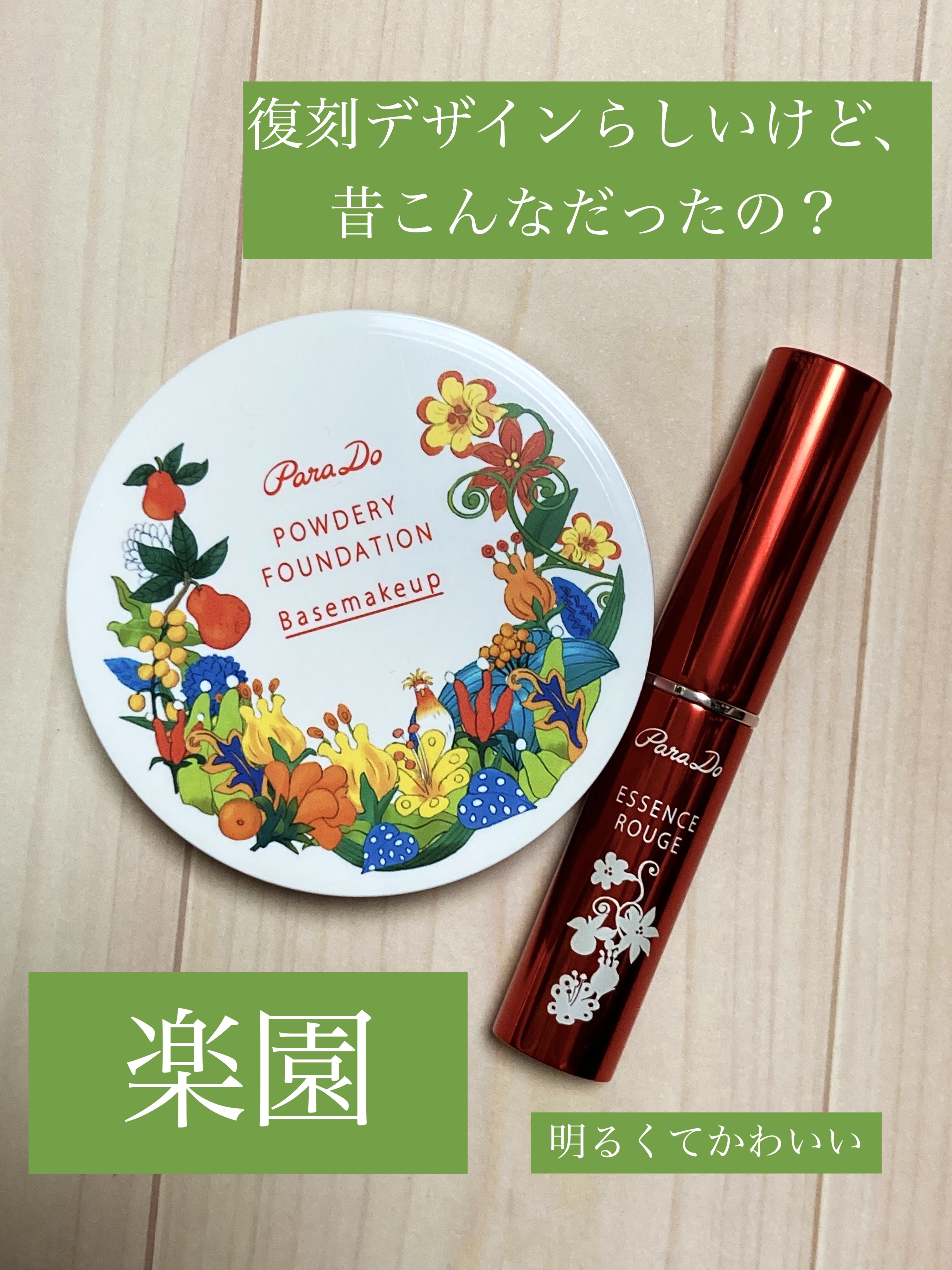 エッセンスルージュS/パラドゥ/口紅を使ったクチコミ（2枚目）