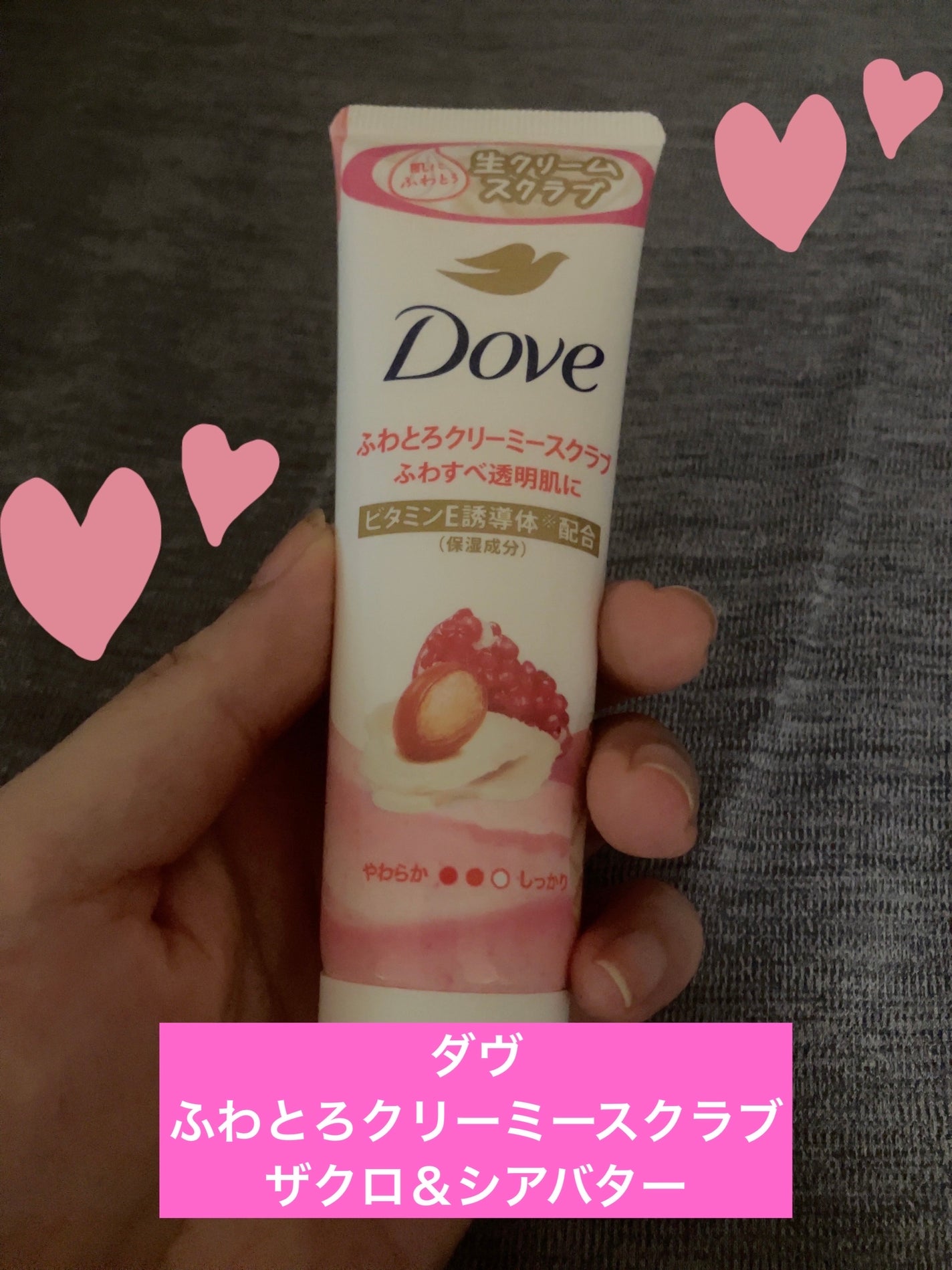 ダヴ ふわとろクリーミースクラブ ザクロ&シアバター/ダヴ/ボディスクラブを使ったクチコミ(1枚目)