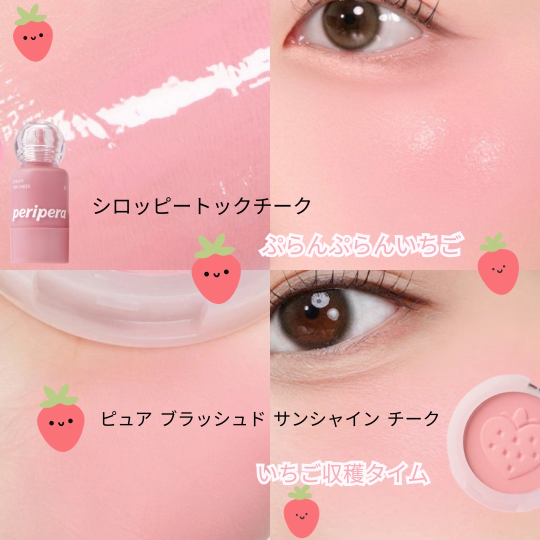 ピュア ブラッシュド サンシャイン チーク 27 STRAWBERRY PINK(いちご収穫タイム)/PERIPERA/パウダーチークを使ったクチコミ（2枚目）