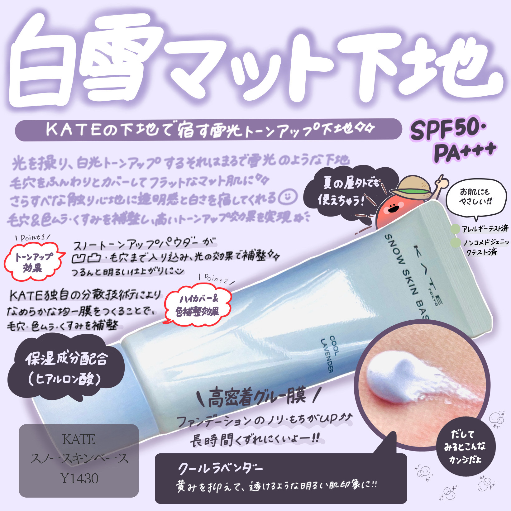 ケイト スノースキンベース/KATE/化粧下地を使ったクチコミ（1枚目）