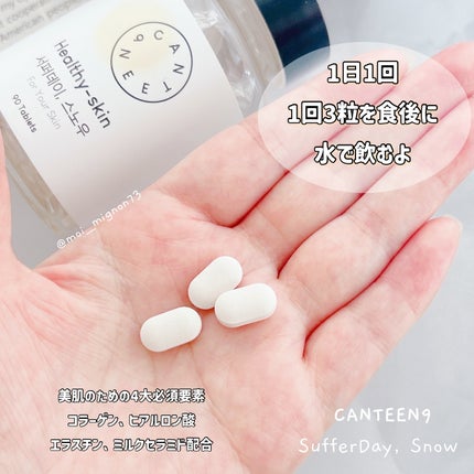 サファーデイ スノー/canteen9/美容サプリメントを使ったクチコミ(3枚目)