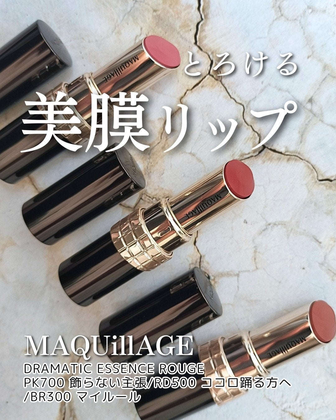 ドラマティックエッセンスルージュ/マキアージュ/口紅を使ったクチコミ(1枚目)