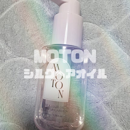 MOTON シルクヘアオイル フラワーガーデン/MOTON/ヘアオイルを使ったクチコミ(1枚目)