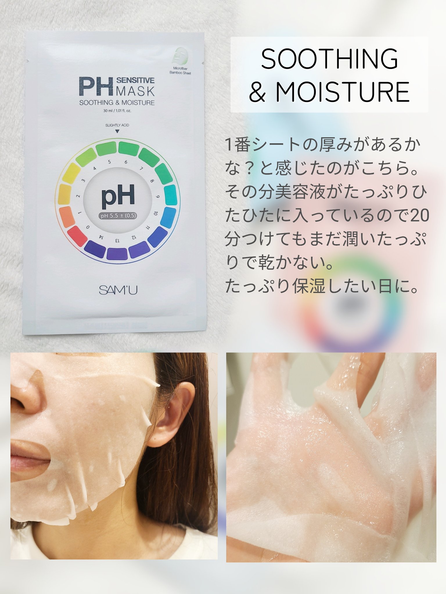 PHセンシティブマスクスージング＆モイスト/SAM'U/シートマスク・パックを使ったクチコミ（3枚目）