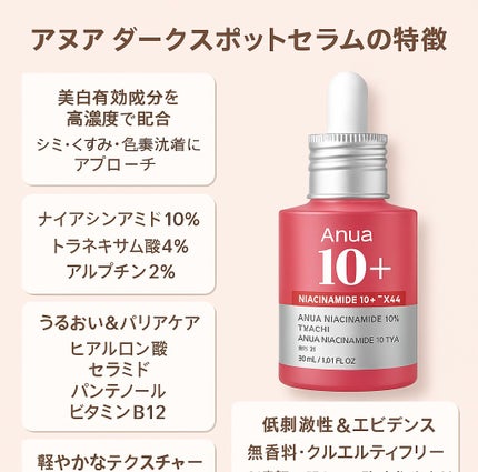 ダークスポットセラム/Anua/美容液を使ったクチコミ(1枚目)