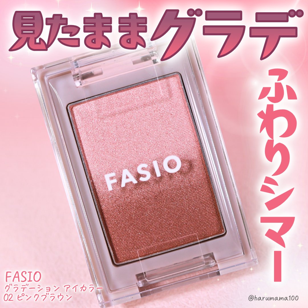 グラデーション アイカラー/FASIO/単色アイシャドウを使ったクチコミ（1枚目）