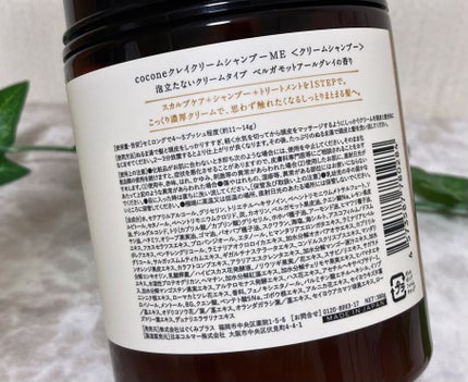 クレイクリームシャンプー(モイスト)/cocone/市販シャンプーを使ったクチコミ(4枚目)