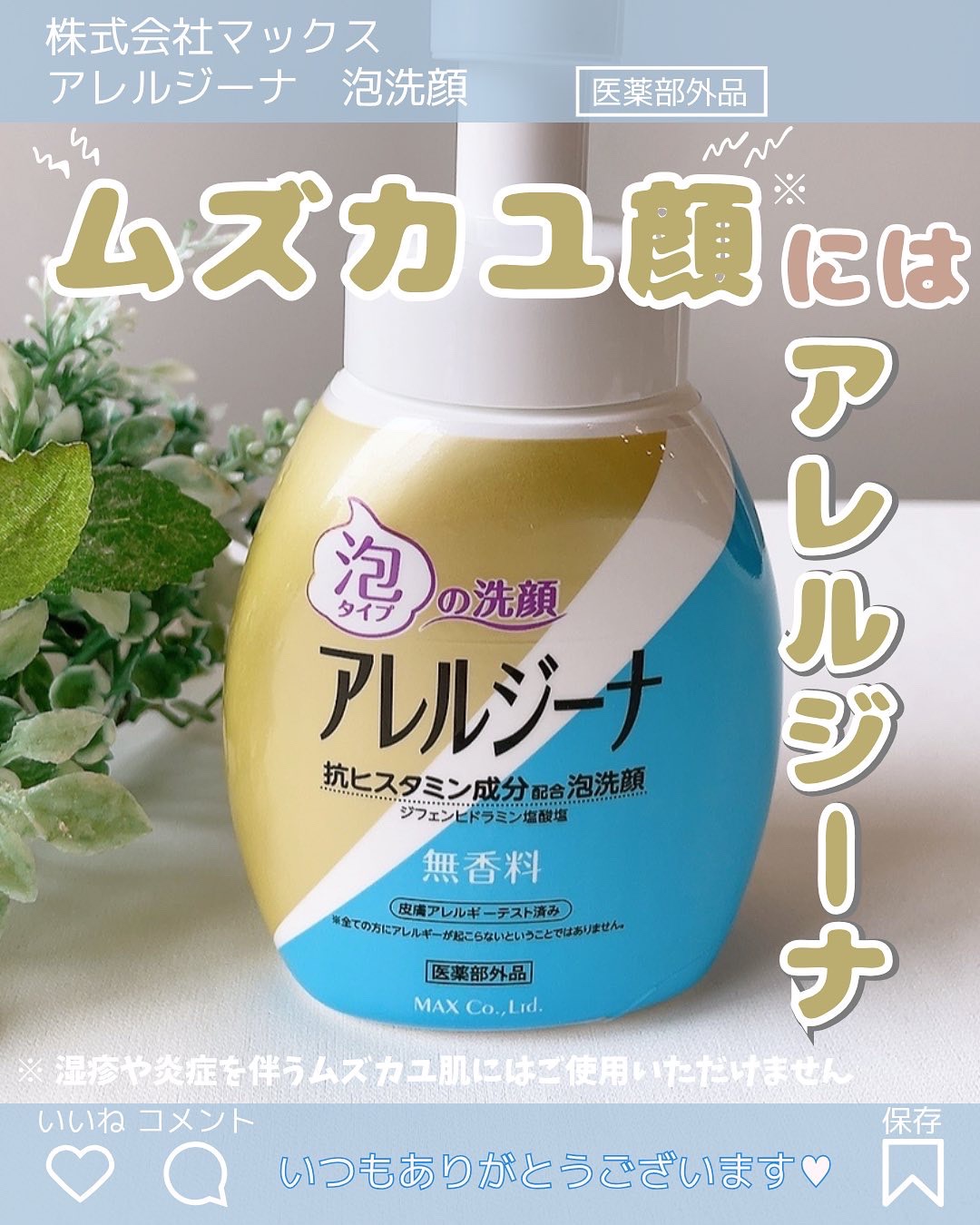 アレルジーナ 泡洗顔/マックス/泡洗顔を使ったクチコミ（1枚目）