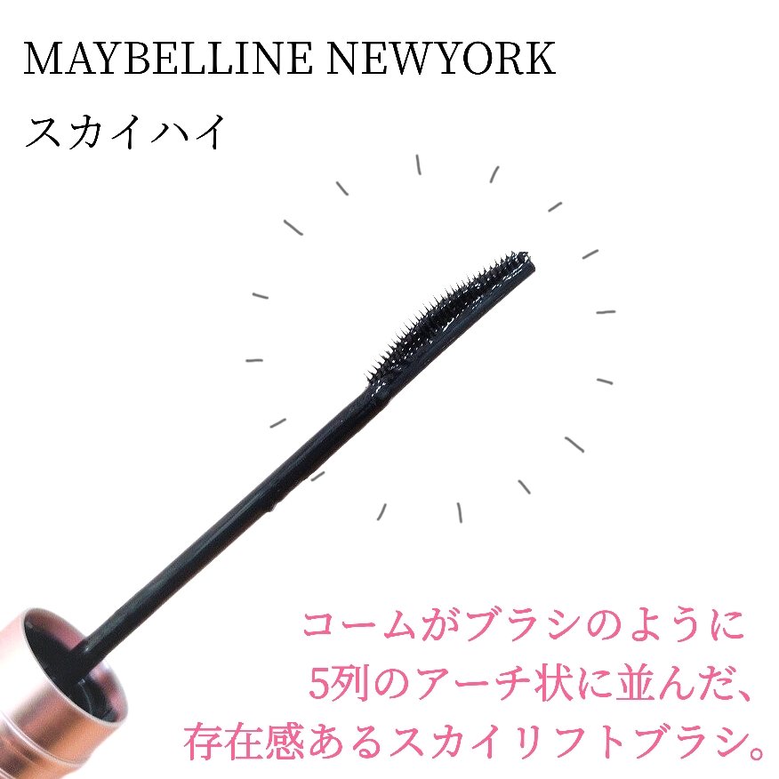 スカイハイ/MAYBELLINE NEW YORK/マスカラを使ったクチコミ（3枚目）