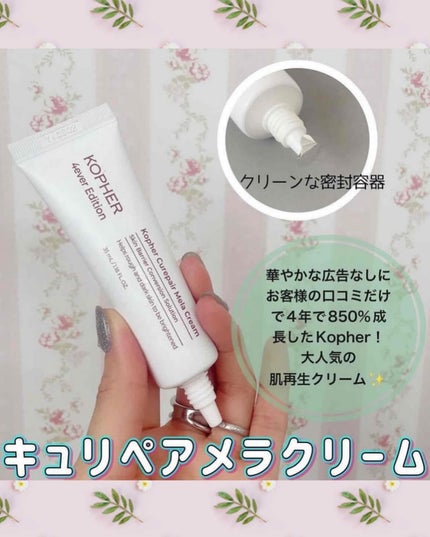 CUREPAIR MELA CREAM /KOPHER/フェイスクリームを使ったクチコミ(3枚目)