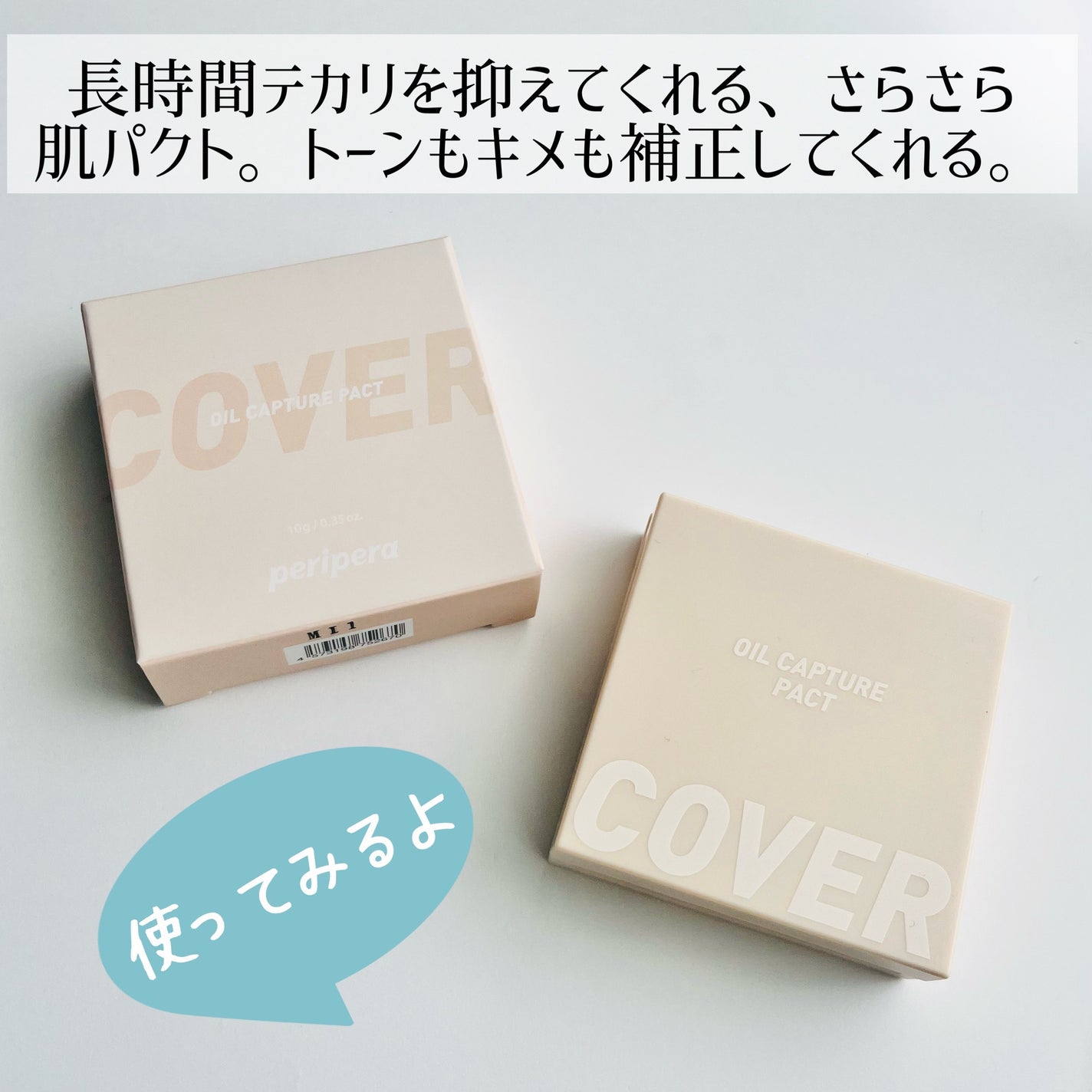オイル キャプチャー カバー パクト/PERIPERA/プレストパウダーを使ったクチコミ(2枚目)