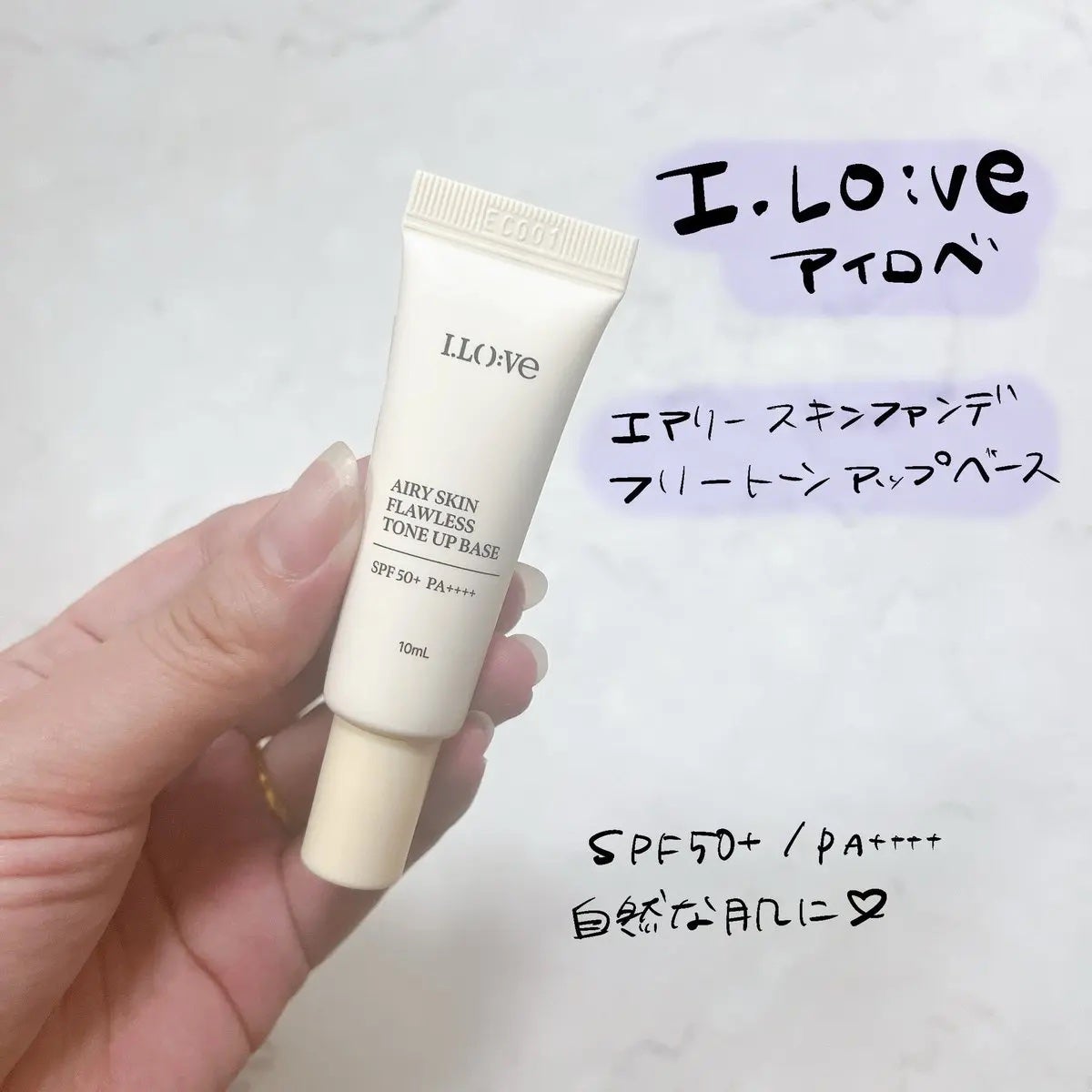 エアリースキンフローレストーンアップベース/I.LO:VE/化粧下地を使ったクチコミ(1枚目)