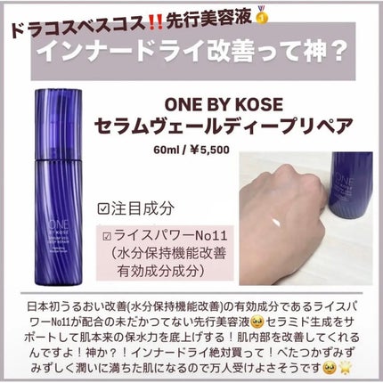 セラムヴェール ディープリペア/ONE BY KOSE/美容液を使ったクチコミ(2枚目)
