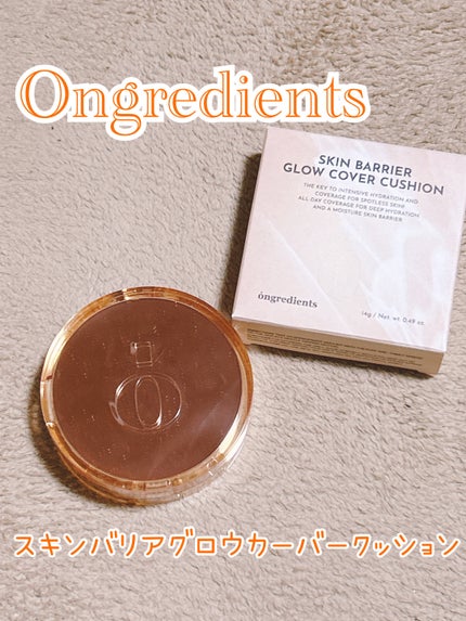 スキンバリアグロウカバークッション/Ongredients/クッションファンデーションを使ったクチコミ(1枚目)
