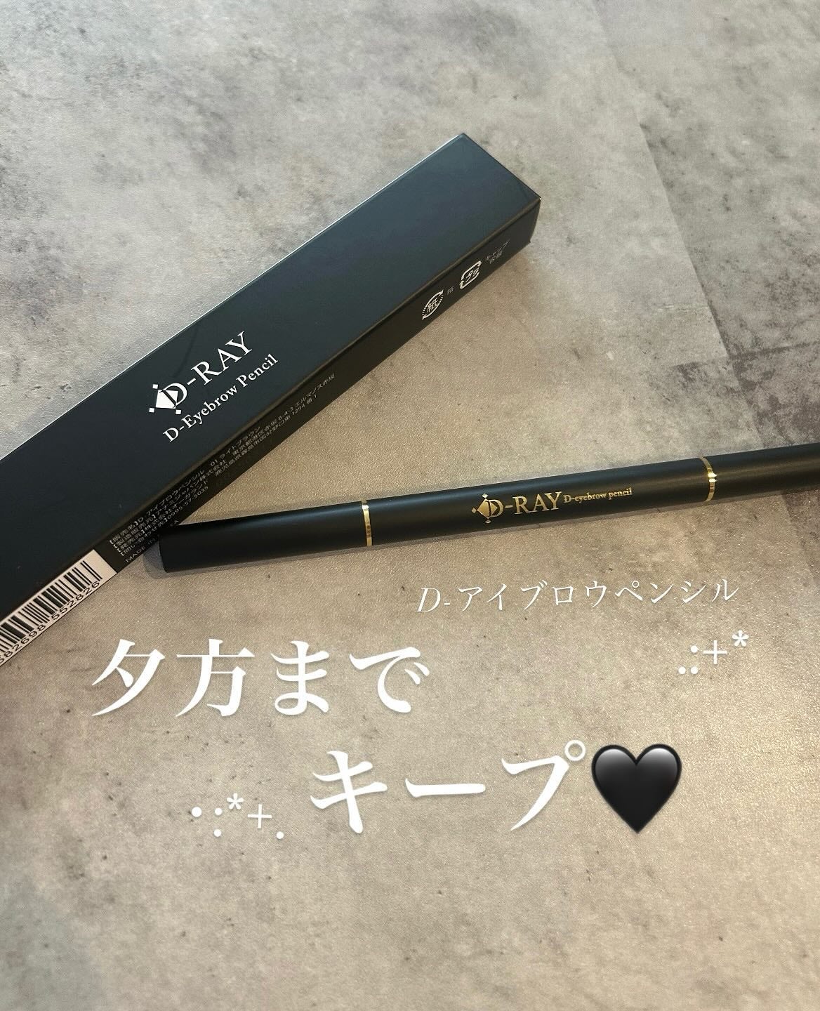 D-アイブロウペンシル/D-RAY/アイブロウペンシルを使ったクチコミ(1枚目)