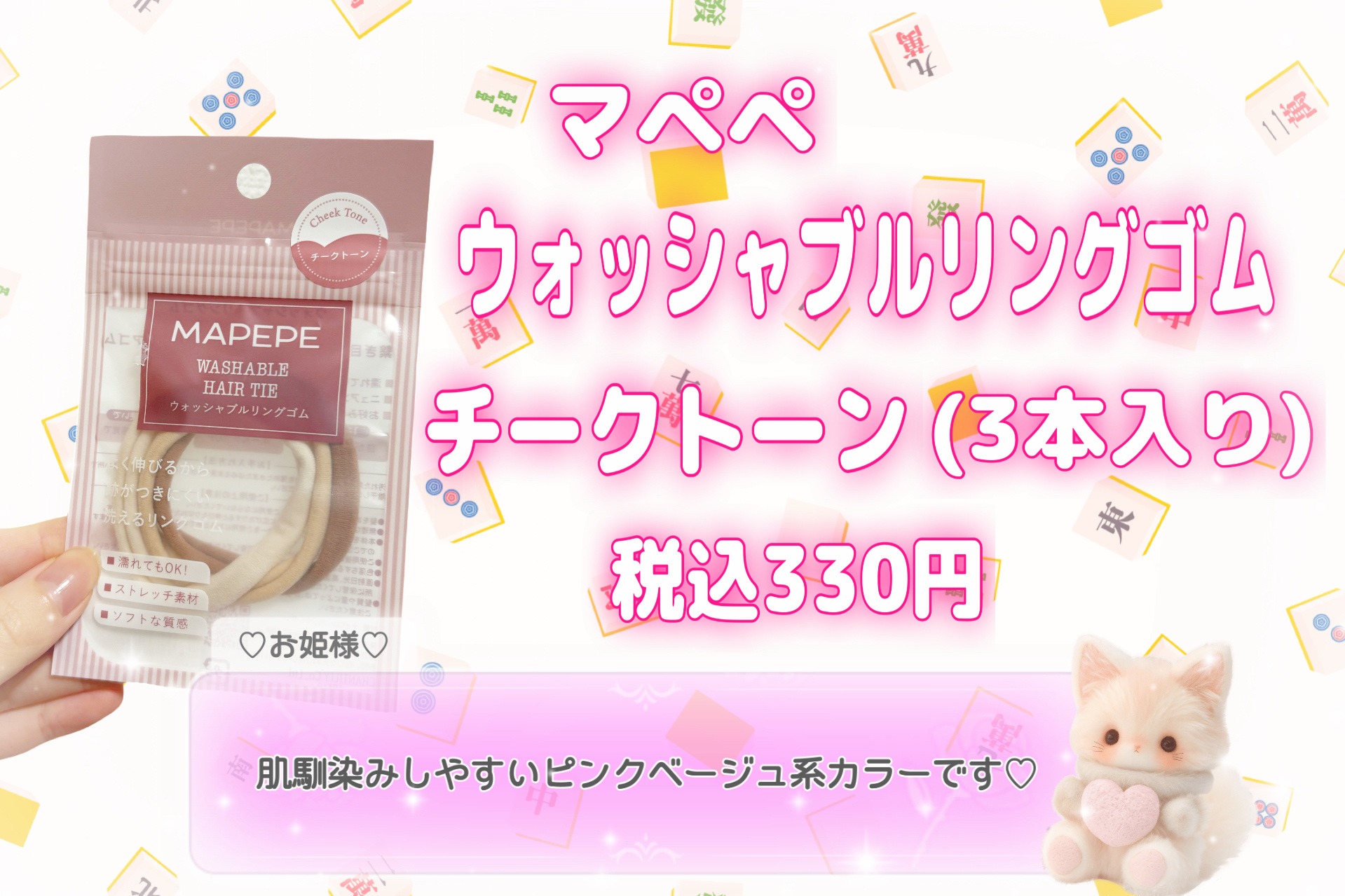 ウォッシャブルリングゴム/マペペ/ヘアアクセサリーを使ったクチコミ（2枚目）