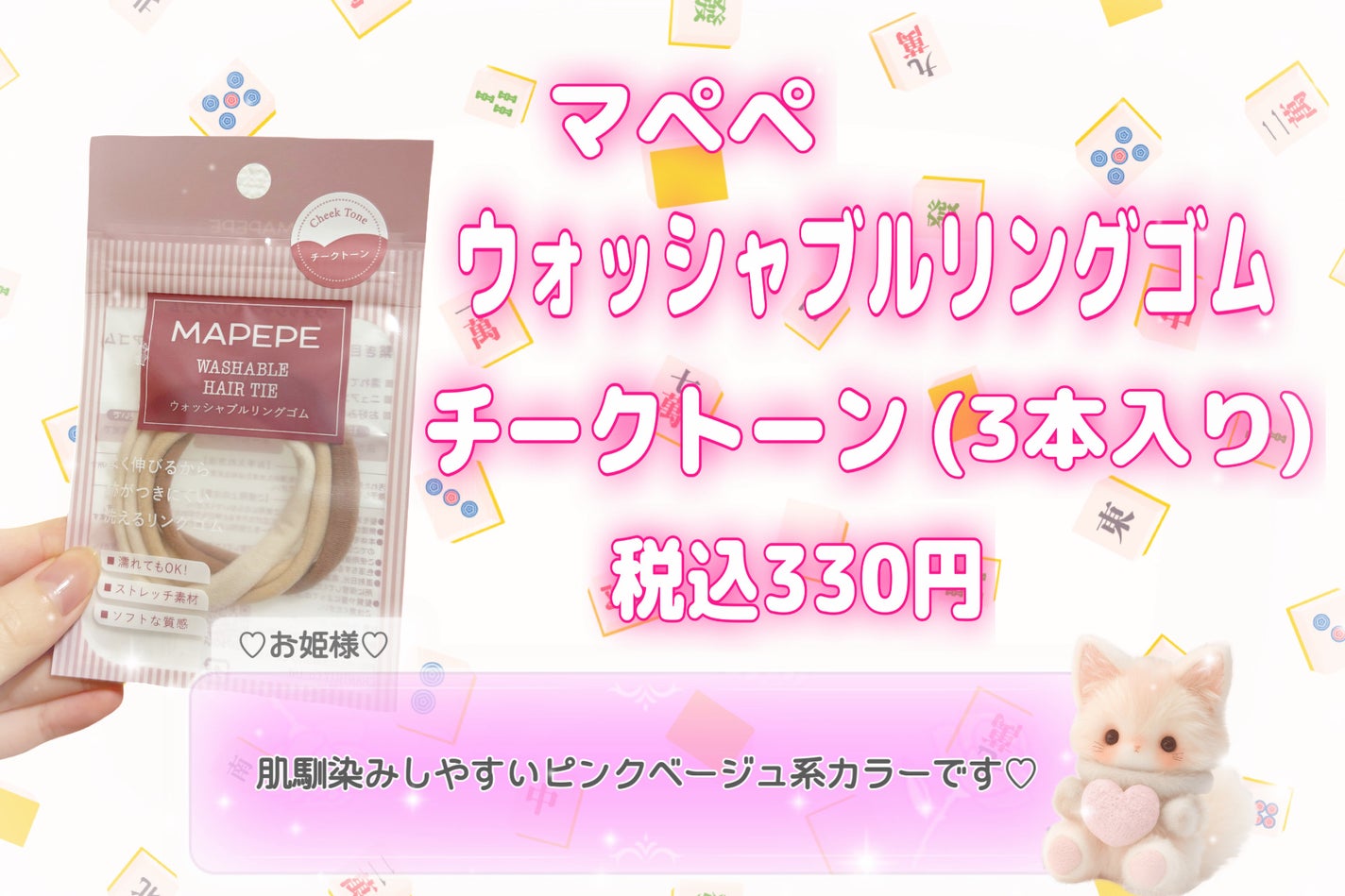 ウォッシャブルリングゴム/マペペ/ヘアアクセサリーを使ったクチコミ(2枚目)