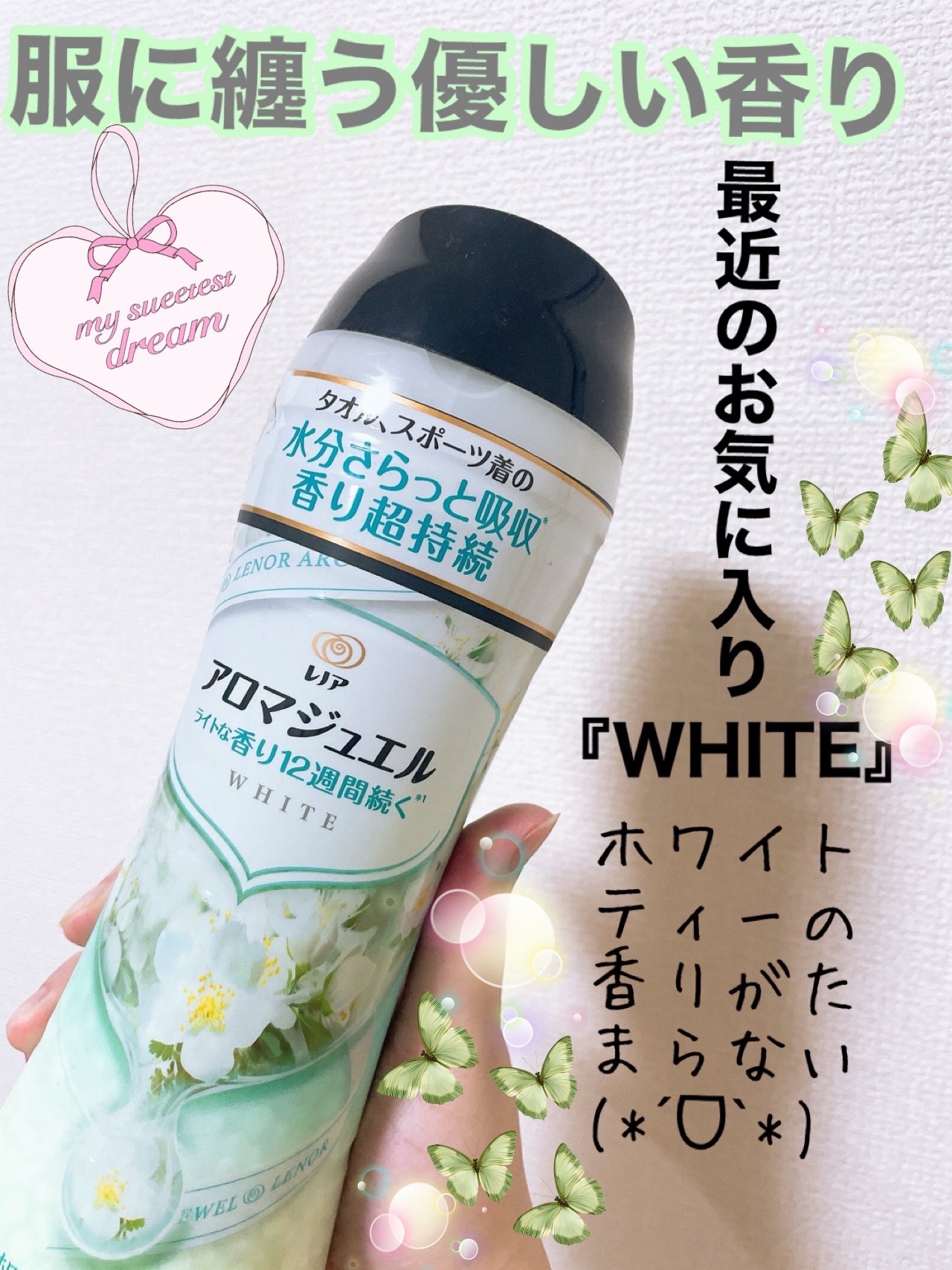 レノア アロマジュエル ホワイトティーの香り/レノア/柔軟剤を使ったクチコミ（1枚目）